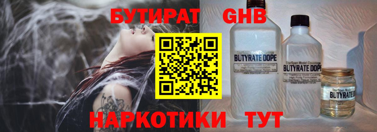 Бутират 1.4BDO Дагестанские Огни