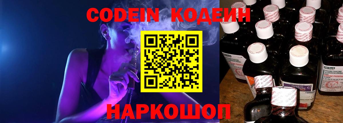 где купить наркоту  Вход с VPN  Дагестанские Огни  Кодеиновый сироп Lean напиток Lean (лин) 