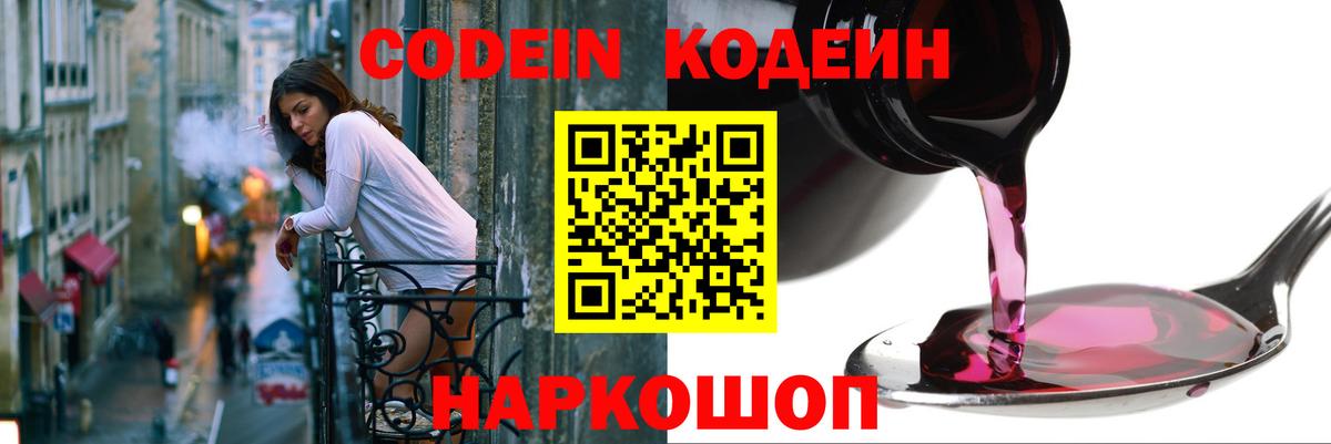 Кодеин напиток Lean (лин) Дагестанские Огни